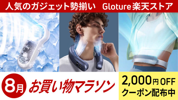 【期間限定】【最大2,000円OFF】Gloture楽天ストアにて「お買い物マラソン」で使えるクーポン配布中！【8月4日〜11日まで】のメイン画像