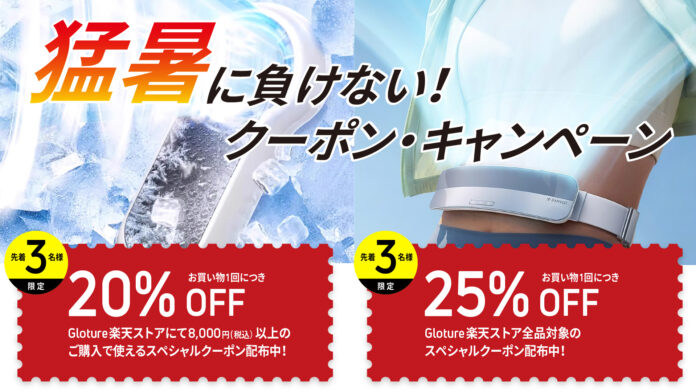 【期間限定】連休のお出かけに役立つアイテムが盛り沢山！最新のライフスタイルガジェットを販売するGloture楽天ストアにて「20% OFF」「25% OFF」の特別クーポン配布中！のメイン画像