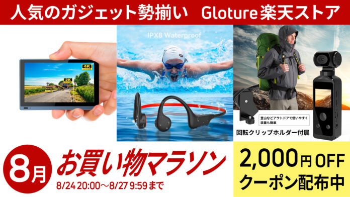 【期間限定】【最大2000円OFFクーポン】Gloture楽天ストアで「お買い物マラソン」で使えるクーポン配布中！【8月24日〜8月27日まで】のメイン画像