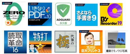 おかげさまで創立27周年「ソースネクスト 創立感謝フェア」を開催のサブ画像3