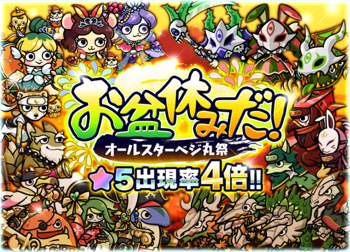 『桃太郎失格』★5キャラ出現確率4倍！ ガチャ「お盆休みだ！オールスターベジ丸祭」開催！のメイン画像