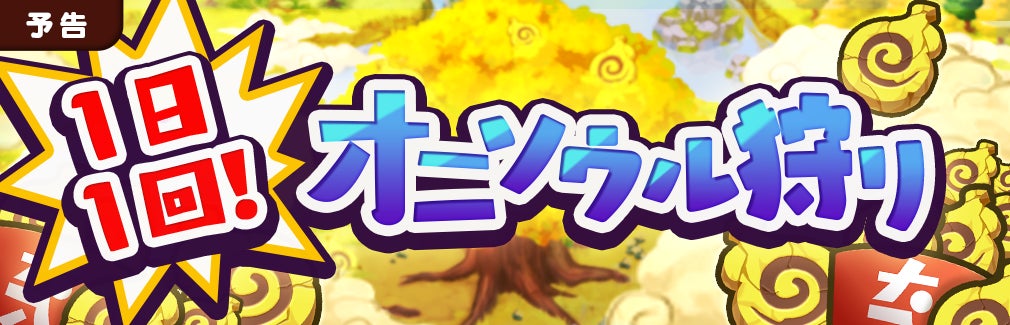 『桃太郎失格』★5キャラ出現確率4倍！ ガチャ「お盆休みだ！オールスターベジ丸祭」開催！のサブ画像2