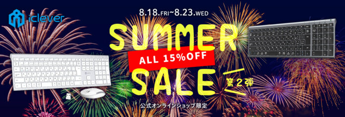 【iClever】6日間限定！公式オンラインショップ内全商品を15％OFFで販売するサマーセール第2弾を開催のメイン画像