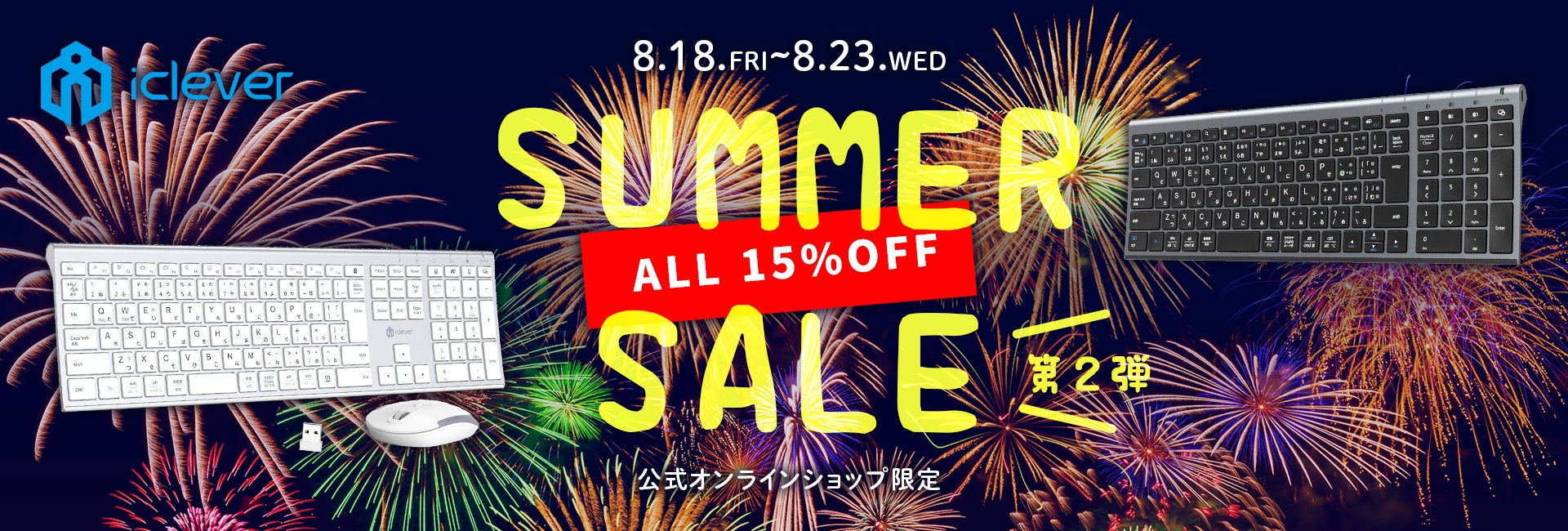 【iClever】6日間限定！公式オンラインショップ内全商品を15％OFFで販売するサマーセール第2弾を開催のサブ画像1