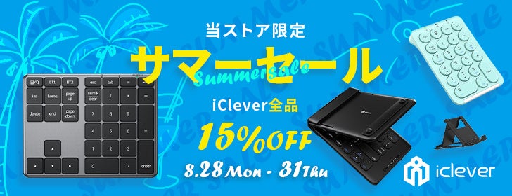 【iClever】4日間限定！楽天市場のiClever公式ストア全商品を15％OFFで販売するサマーセールを開催のサブ画像1