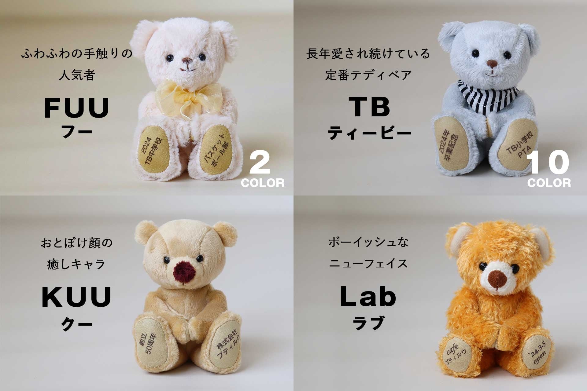 企業やイベントに最適。ユニークで心温まるノベルティ。特別なメッセージを添えたミニテディベアが5%OFFから手に入るチャンス。プティルウで愛されるテディベアをまとめ買いでお得に。のサブ画像4