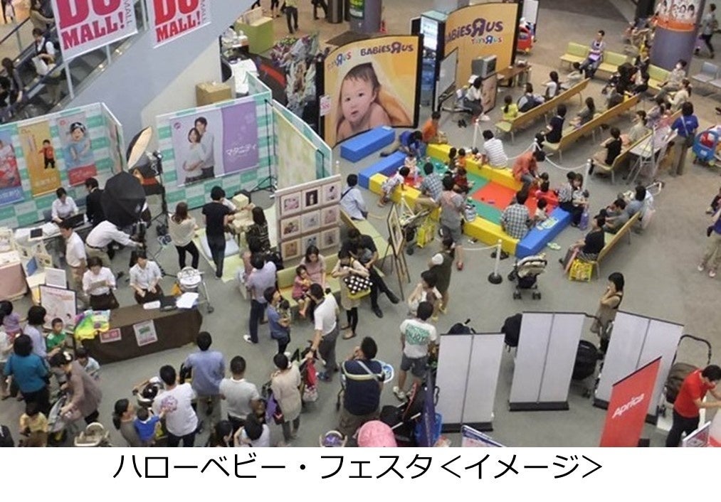 ベビーザらス、出産・子育てのわくわくをはぐくむ秋の『ハローベビー・フェア』を開催のサブ画像2