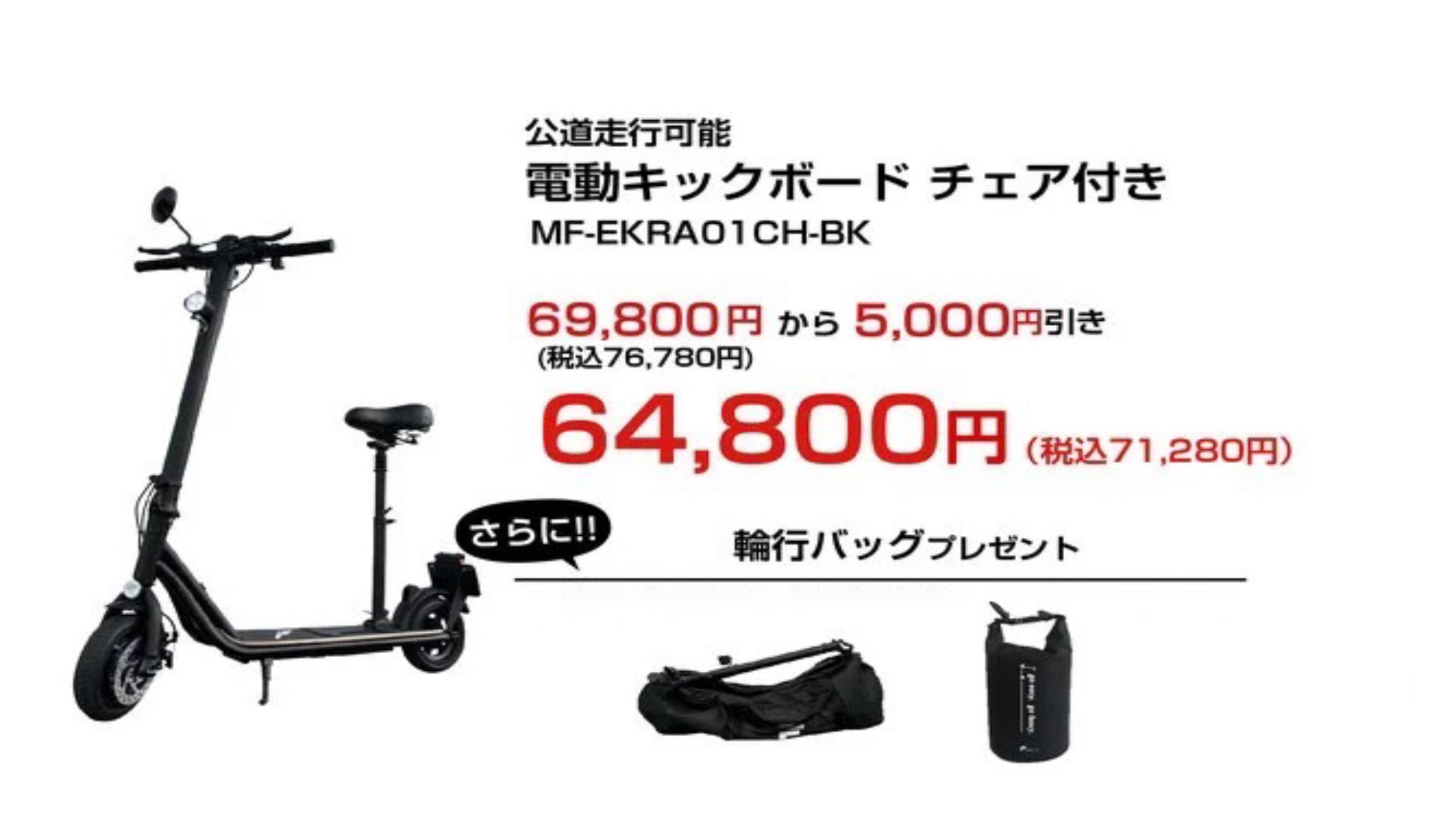 楽天「Show !t」夏のキャンプやレジャーで楽しむ！公道走行対応電動キックボードの5,000円オフセールを開催。さらに8 月24日(木)20時から全商品ポイント10倍、楽天お買い物マラソンに参加。のサブ画像2
