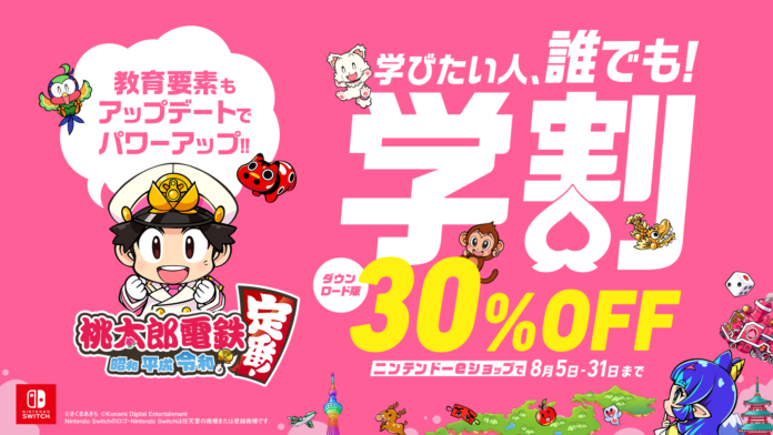 この夏は30%オフの『桃鉄 令和定番』で自由研究!?「学びたい人、誰でも！」割引セールは8月31日まで！のメイン画像