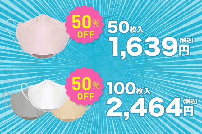 【衝撃価格‼】大人気マスク “Victorian Mask” シリーズ MAX70％OFFの期間限定サマーセールを開催！のサブ画像2
