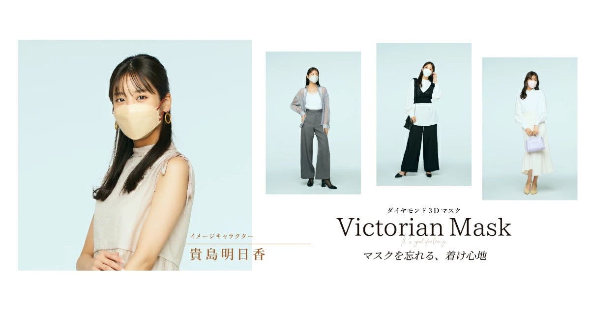【衝撃価格‼】大人気マスク “Victorian Mask” シリーズ MAX70％OFFの期間限定サマーセールを開催！のサブ画像3