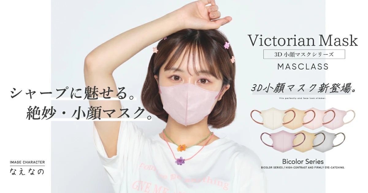 【衝撃価格‼】大人気マスク “Victorian Mask” シリーズ MAX70％OFFの期間限定サマーセールを開催！のサブ画像4