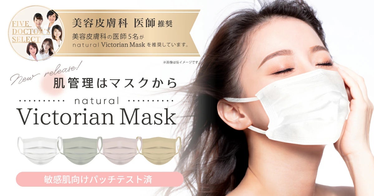 【衝撃価格‼】大人気マスク “Victorian Mask” シリーズ MAX70％OFFの期間限定サマーセールを開催！のサブ画像6