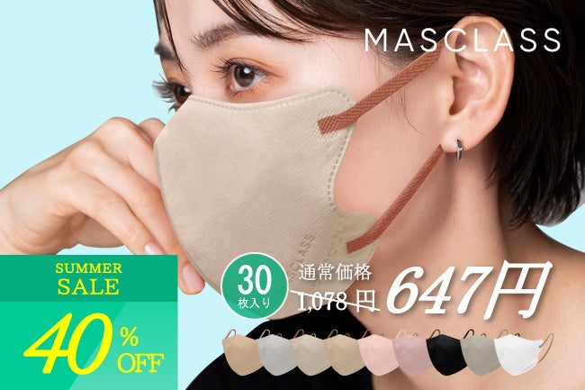 【最大70%OFF!!】大人気マスク “Victorian Mask” シリーズを超お得にゲットできる！大好評につき、第二弾サマーセール開催決定！のサブ画像6