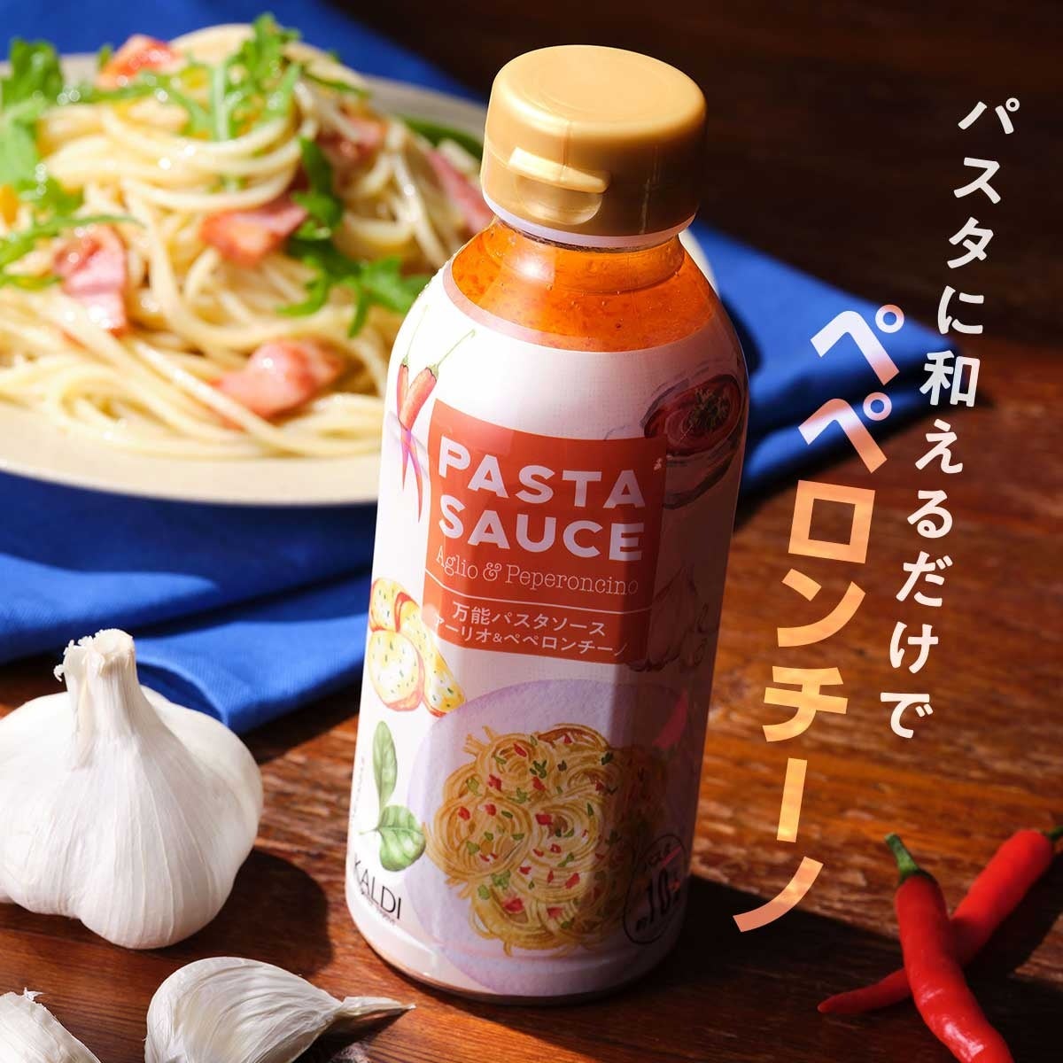 【決算セールスタート！】今期のヒット商品が8月10日（木）までお買い得！のサブ画像4_オリジナル パスタソース アーリオ＆ペペロンチーノ_パッケージ