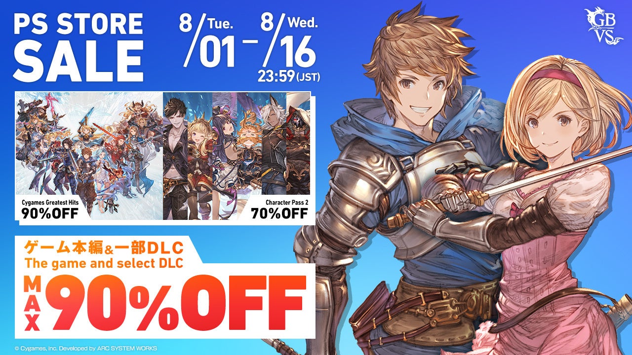 『グランブルーファンタジー ヴァーサス』本編を税込217円で購入できるチャンス！最大90%OFFのセールがPlayStation™Store、Steam®ストアで開催中！のサブ画像1