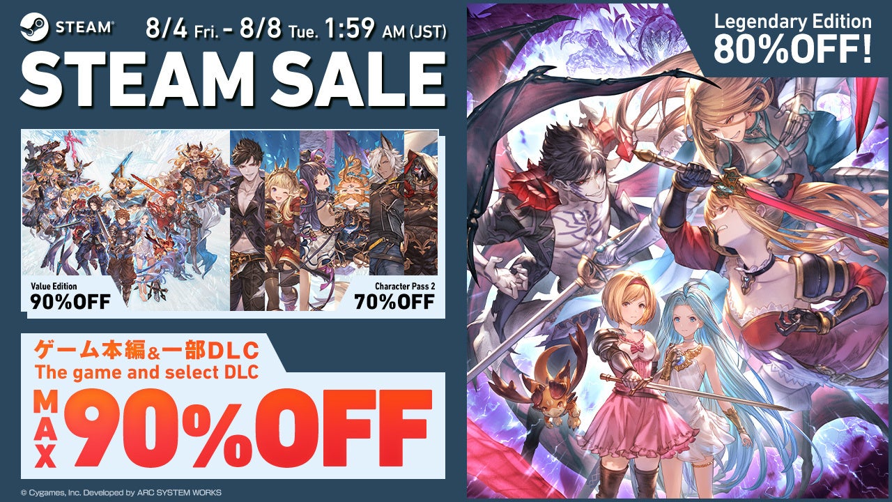 『グランブルーファンタジー ヴァーサス』本編を税込217円で購入できるチャンス！最大90%OFFのセールがPlayStation™Store、Steam®ストアで開催中！のサブ画像3