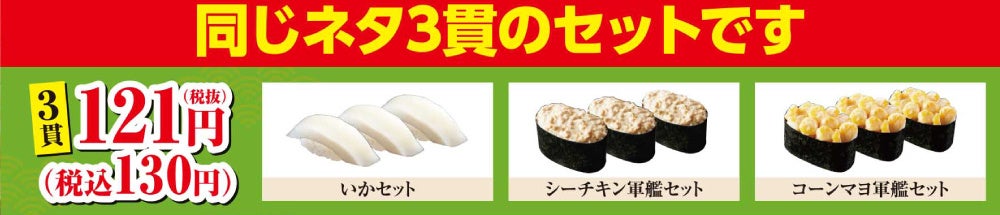 8/21(月)～平日5日間限定！『お好み3貫祭り』開催！好きなお寿司を少しだけ食べたい人にもたっぷり食べたい人にも、うれしい人気フェアです！のサブ画像2