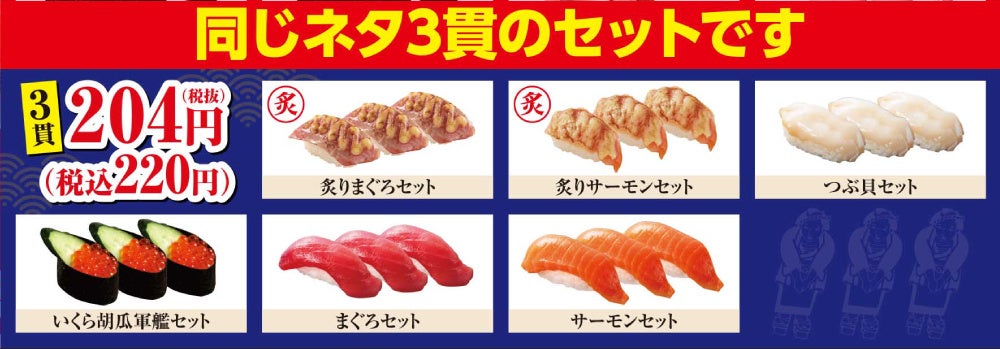 8/21(月)～平日5日間限定！『お好み3貫祭り』開催！好きなお寿司を少しだけ食べたい人にもたっぷり食べたい人にも、うれしい人気フェアです！のサブ画像4