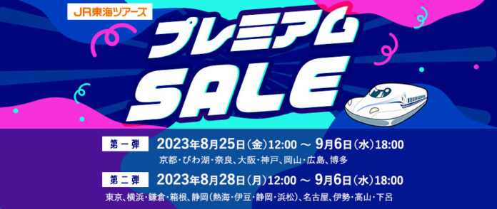 【過去最大規模のSALE開催】新幹線＋宿泊をスペシャル価格でご用意！のメイン画像