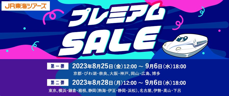 【過去最大規模のSALE開催】新幹線＋宿泊をスペシャル価格でご用意！のサブ画像1
