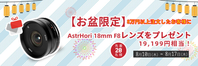 19,199円相当のレンズをプレゼント　撮影を楽しむ【Pergearお盆イベント2023】8/10〜8/17開催！のメイン画像
