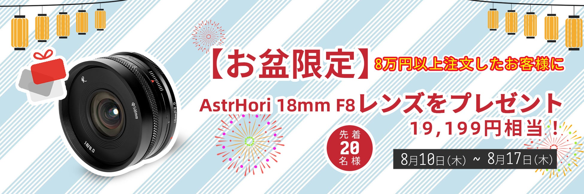19,199円相当のレンズをプレゼント　撮影を楽しむ【Pergearお盆イベント2023】8/10〜8/17開催！のサブ画像1