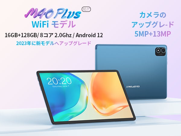 Teclastアップグレード版「M40Plus」販売開始！人気Android 12タブレット「P30S」もAmazonで在庫一掃セール開催中。GPS機能サポート/WIFIモデル/児童保護のサブ画像1