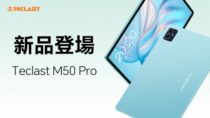 新品発売！Teclast新商品「M50 Pro」はAmazonで販売開始！最初アクア金属筐体設計されたタブレットを徹底紹介！Android 13/Widevine L1対応/GPS機能+LTEサポートのメイン画像
