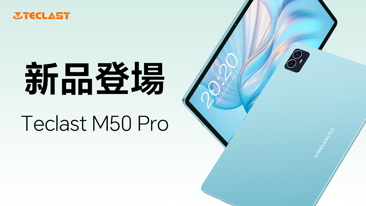 新品発売！Teclast新商品「M50 Pro」はAmazonで販売開始！最初アクア金属筐体設計されたタブレットを徹底紹介！Android 13/Widevine L1対応/GPS機能+LTEサポートのサブ画像1