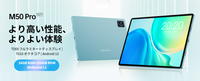 【新品販売】Teclast新商品「M50Pro」はAmazonで販売します。Widevine L1対応/GPSサポート。学生向け「P30S」も在庫一掃セール開催中、最大34％オフ！のメイン画像