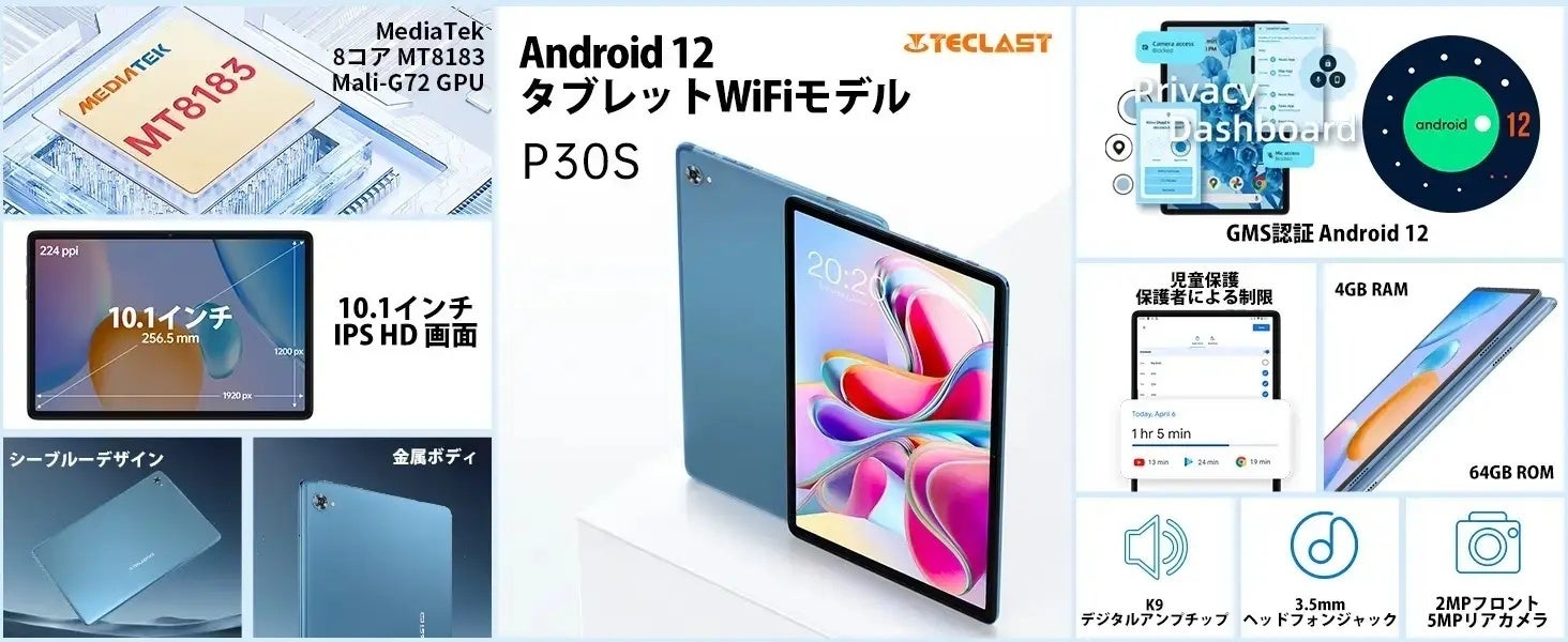 【新品販売】Teclast新商品「M50Pro」はAmazonで販売します。Widevine L1対応/GPSサポート。学生向け「P30S」も在庫一掃セール開催中、最大34％オフ！のサブ画像5