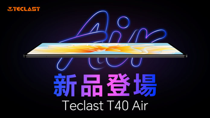 新品発売！Teclast最新型タブレット「T40 Air」初発売、限定$139.99で購入でき、魅力点を徹底紹介！2Kディスプレイ｜最大16GB+ 256GB｜Android 13のメイン画像