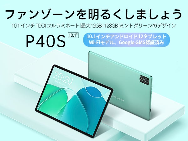 【40％ OFF！】Teclast Android 12タブレット「T40S」限定キャンペーン開催中！新商品の「P40S」もお得なクーポン配布します。GPSサポート/WIFIモデル/児童保護のサブ画像1
