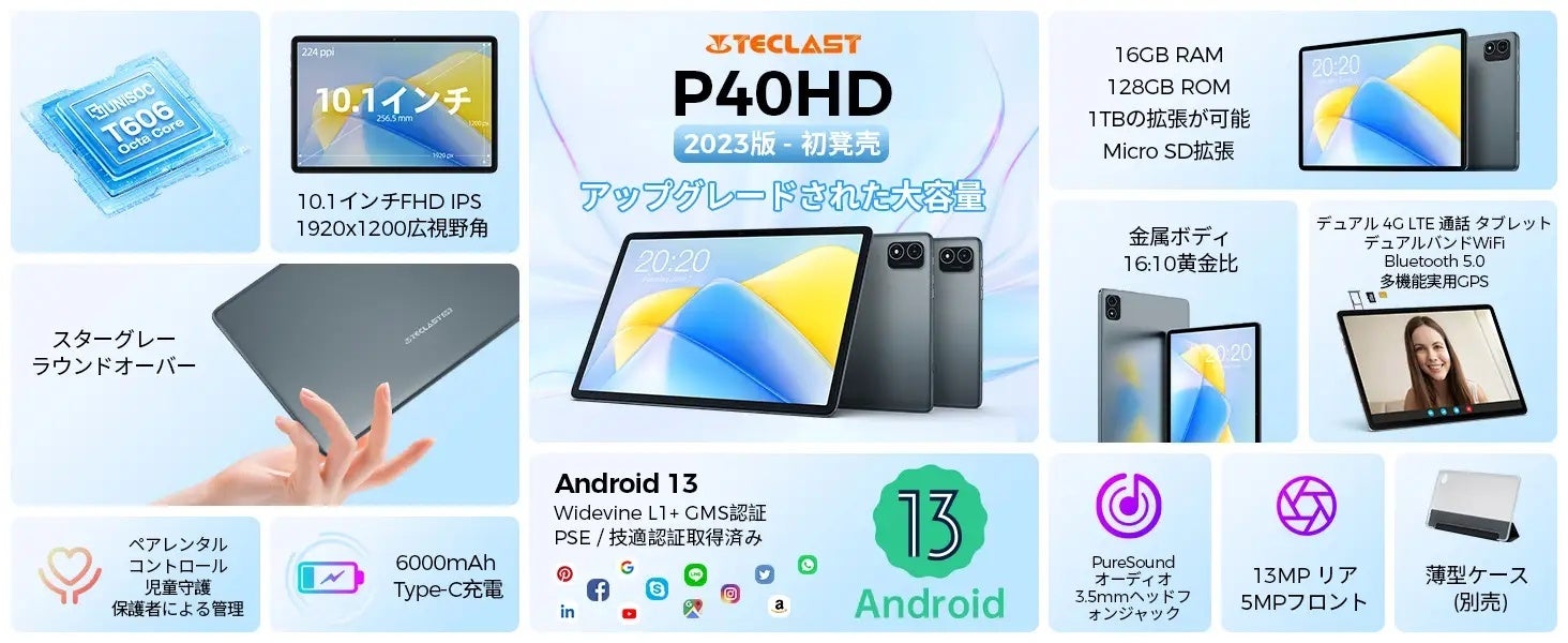 Teclast新商品「M50 Pro」はAmazonに激安値で販売中！大容量Android 12タブレット「P40HD」も在庫あり！Widevine L1対応/GPS+通話機能サポートのサブ画像5