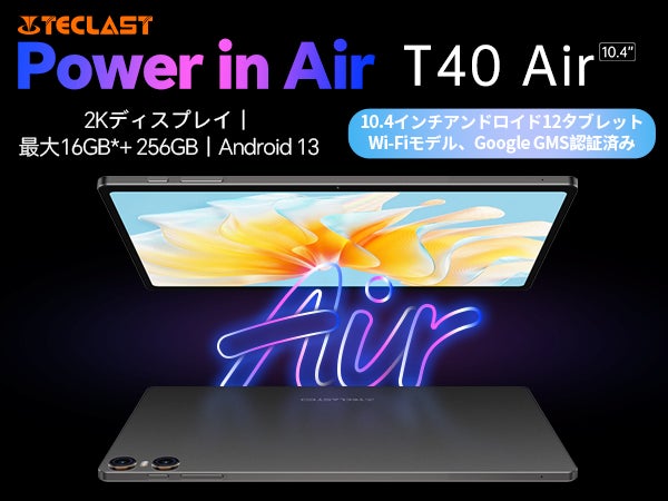 新品登場！Teclast最新製品「T40 Air」はAmazonで販売開始！大容量「M40 Plus」も限定セール実施中！Android 13/Widevine L1対応/2Kディスプレイのサブ画像1