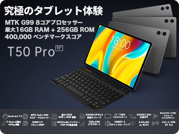 【34% OFF！】Teclast最上位Android 13タブレット「T50Pro」限定キャンペーン開催中！「P30S」もAmazonで在庫一掃セール実施中！のサブ画像1