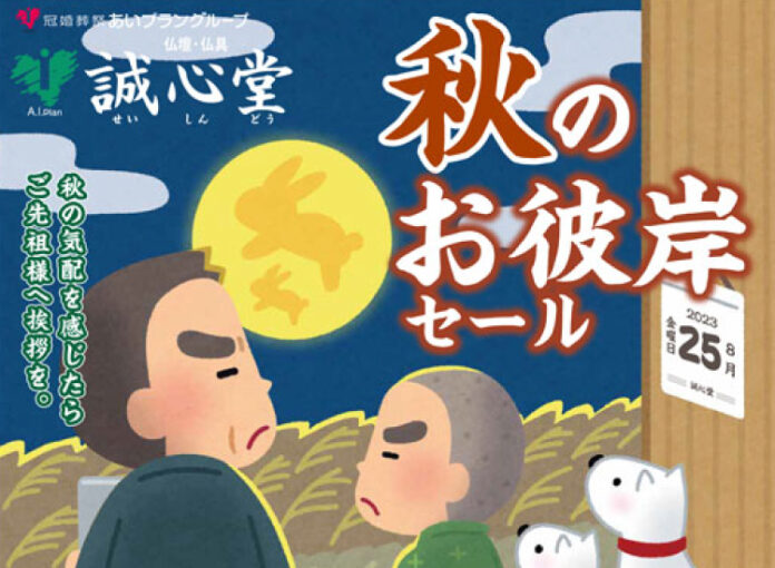 手元供養・家具調仏壇・伝統仏壇の特別価格も！秋のお彼岸セールを開催のメイン画像