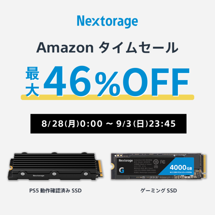 [Nextorage]　セール情報 Amazonタイムセールのお知らせのメイン画像