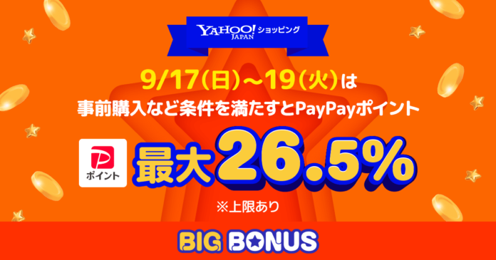 Yahoo!ショッピング、最大26.5％のPayPayポイントが戻ってくる「ヤフービッグボーナス」を8月24日より開催のメイン画像
