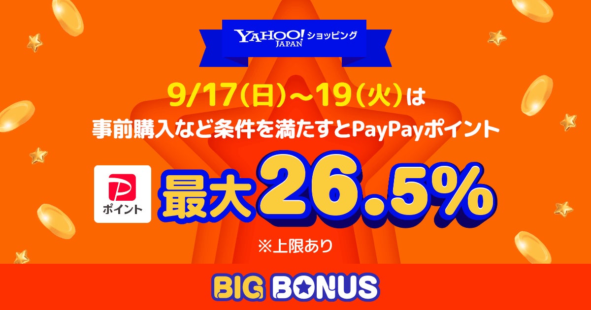 Yahoo!ショッピング、最大26.5％のPayPayポイントが戻ってくる「ヤフービッグボーナス」を8月24日より開催のサブ画像1