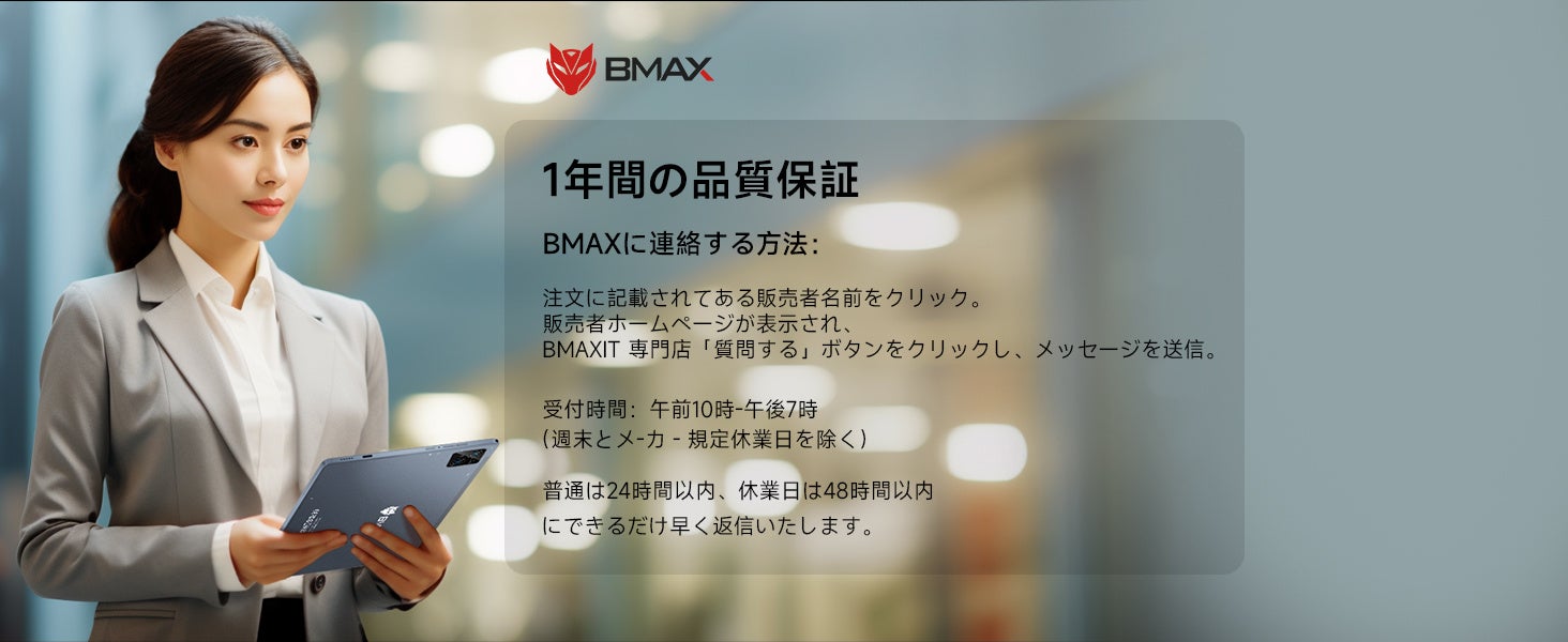 【史上最低価格】9月18日大特価セール 一日だけ、 10,990円Bmaxタブレット新品発行！Prime会員専用割引を配布中！のサブ画像9