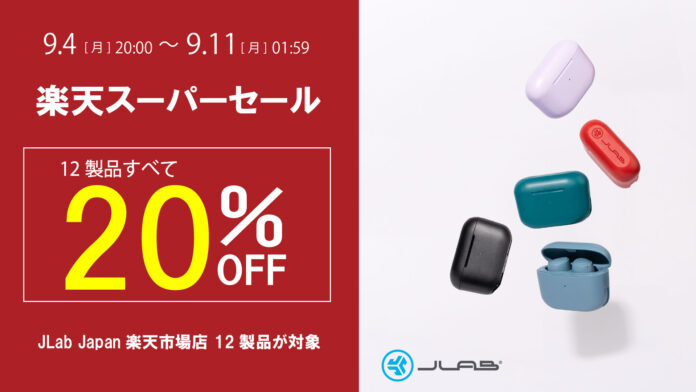 人気の12製品が20％OFF！「楽天スーパーSALE」にて完全ワイヤレスイヤホンとヘッドホンを販売のメイン画像