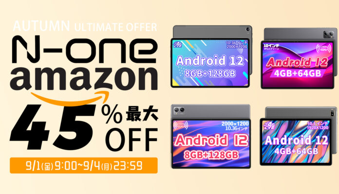 【秋のセール】Amazon季節先取りセール祭 本日開催！さまざまな高性能なタブレットが、最大45%オフでご提供中！のメイン画像