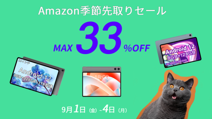 Amazon 9月 『季節先取りセール』にて販売される、TECLASTの人気タブレットをご紹介！最大33％オフ!!のメイン画像