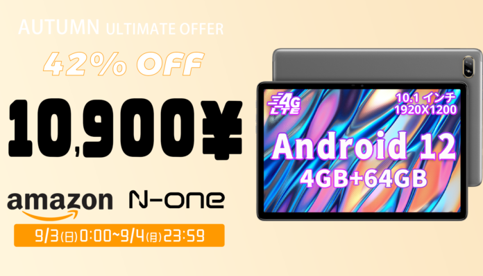 【Amazon限定セール】42%OFF ‼季節先取りSALE開催!Android 高性能タブレット,今なら10,900円からご購入可能です！のメイン画像