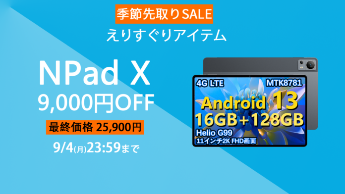 【Amazon限定‐激安価格】Android 13 Helio G99 CPU搭載、16GB+128GB、11”タブレットが25,900で販売中！のメイン画像
