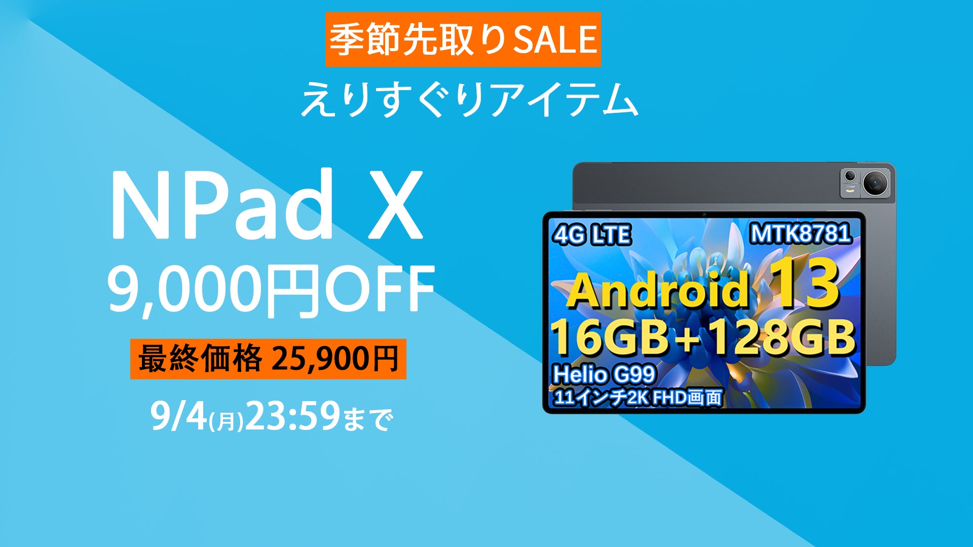 【Amazon限定‐激安価格】Android 13 Helio G99 CPU搭載、16GB+128GB、11”タブレットが25,900で販売中！のサブ画像1