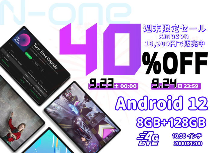 【週末限定セール】大幅割引40%OFF!!週末セール特価! 10.4インチ、8コア、8+128G高性能なタブレットが16,900円で販売中！のメイン画像