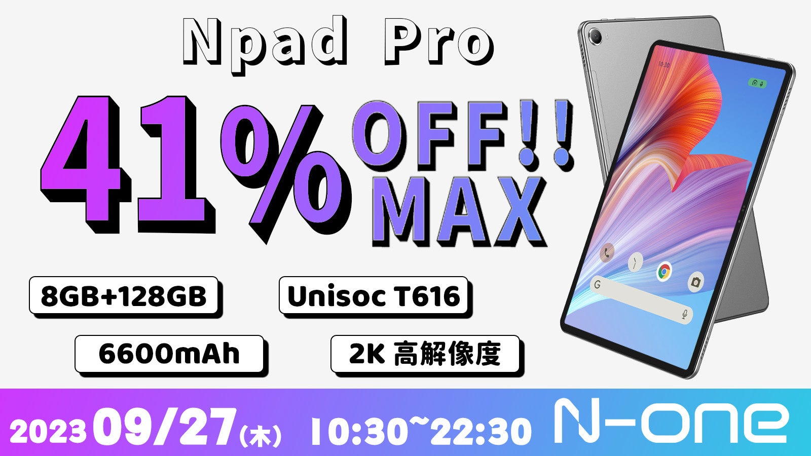 【Amazon セールイベント】N-ONEタブレットが最大41％引き! NPAD PROが限定セールで破格16,900円！数量限定！のサブ画像1